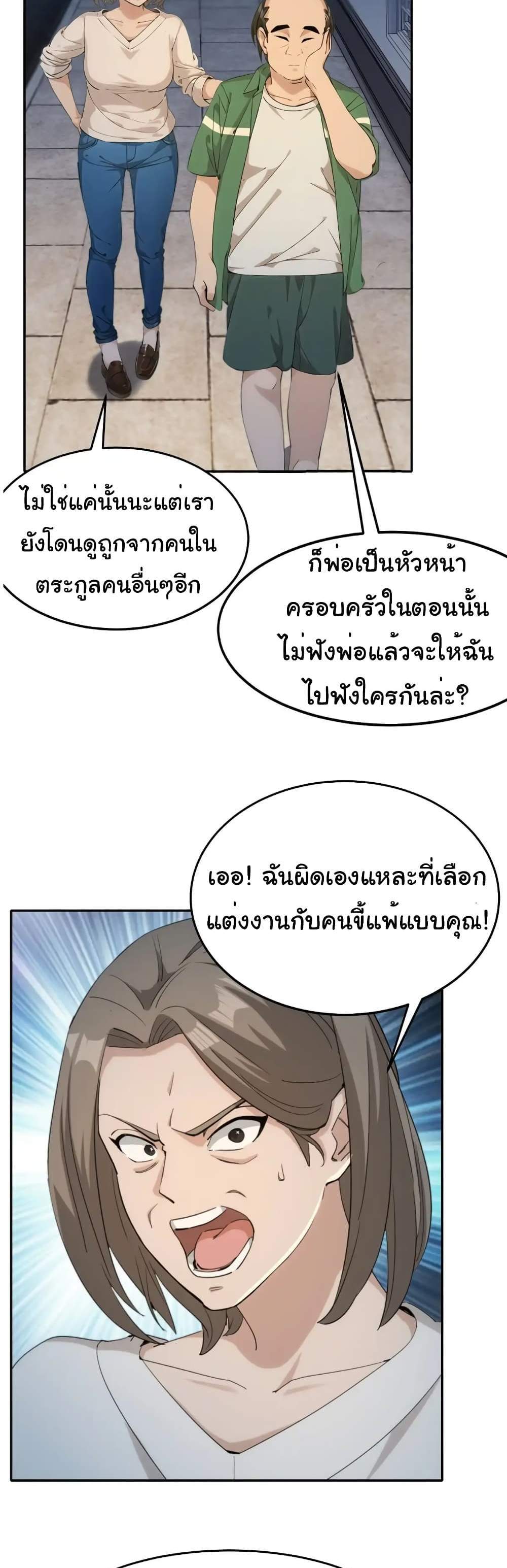 Empress wife and trash husband แปลไทย