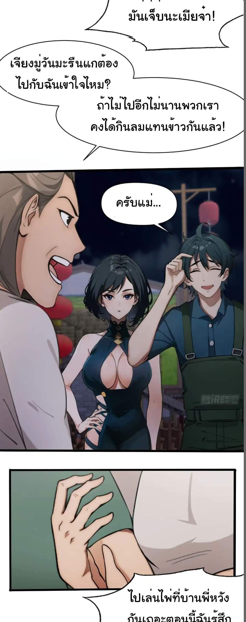 Empress wife and trash husband แปลไทย