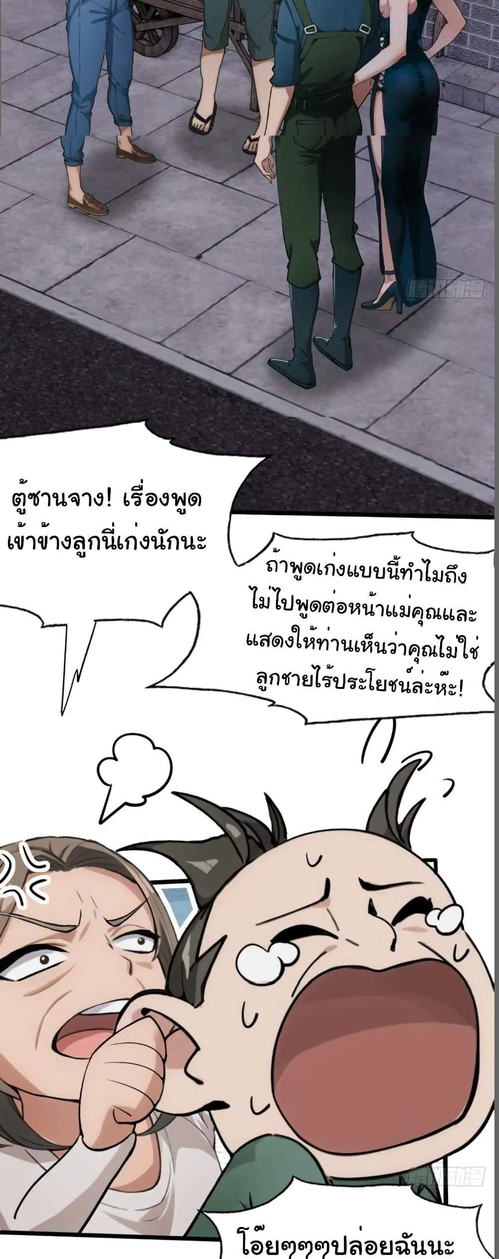 Empress wife and trash husband แปลไทย