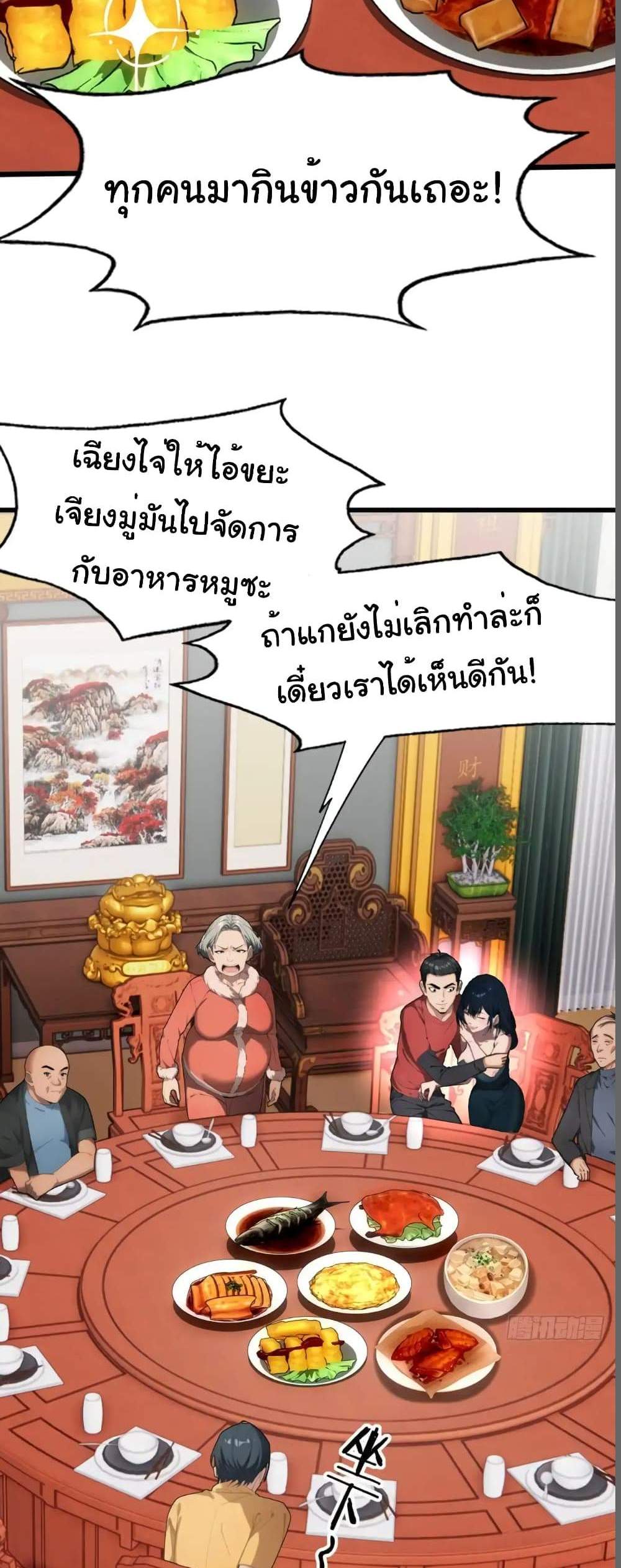 Empress wife and trash husband แปลไทย