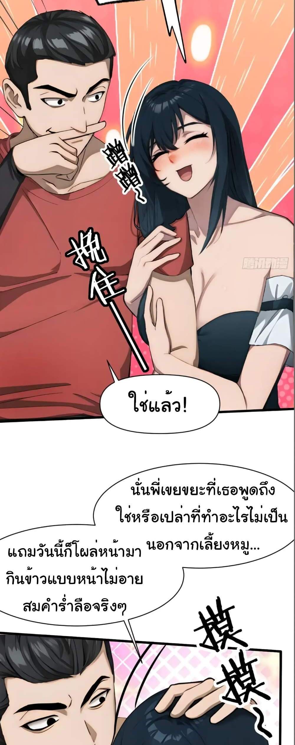 Empress wife and trash husband แปลไทย