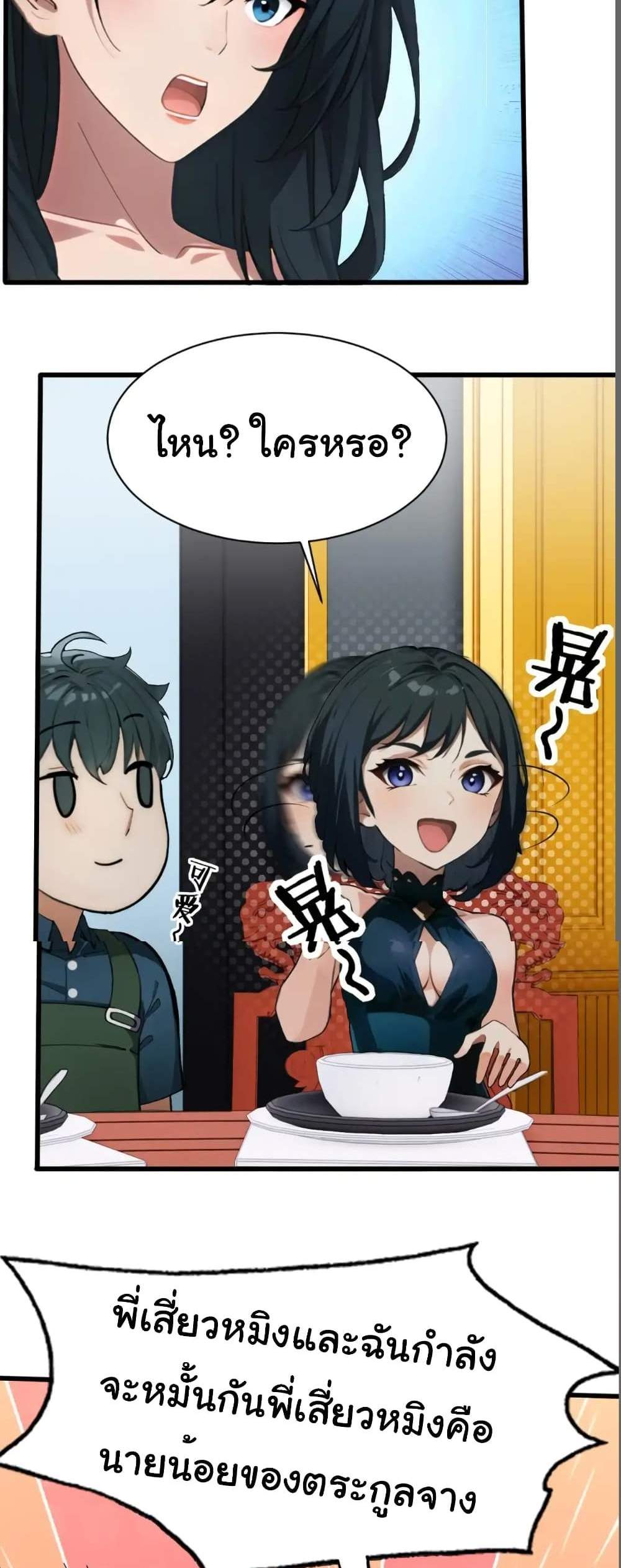 Empress wife and trash husband แปลไทย