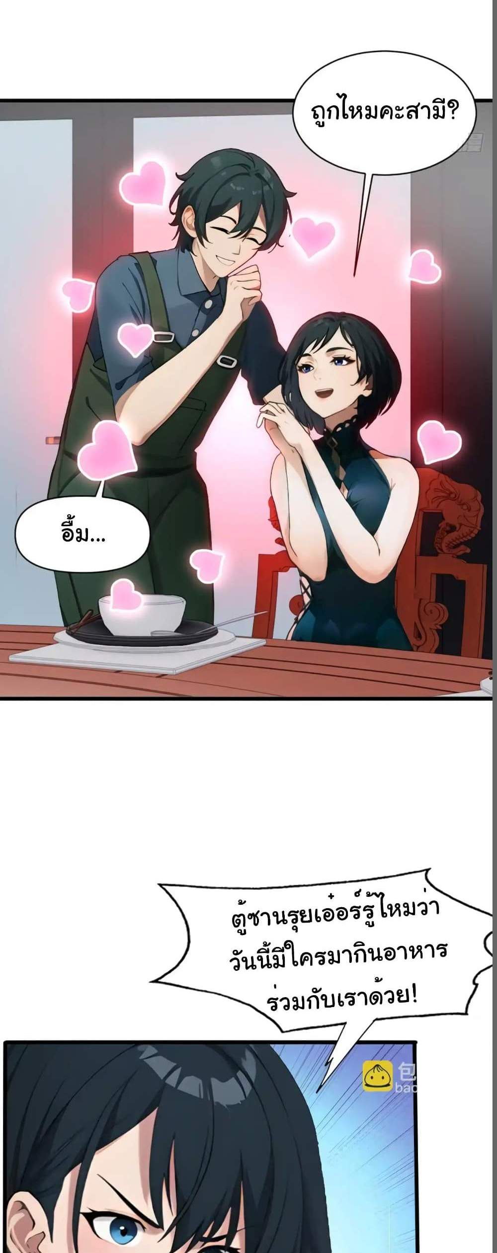 Empress wife and trash husband แปลไทย