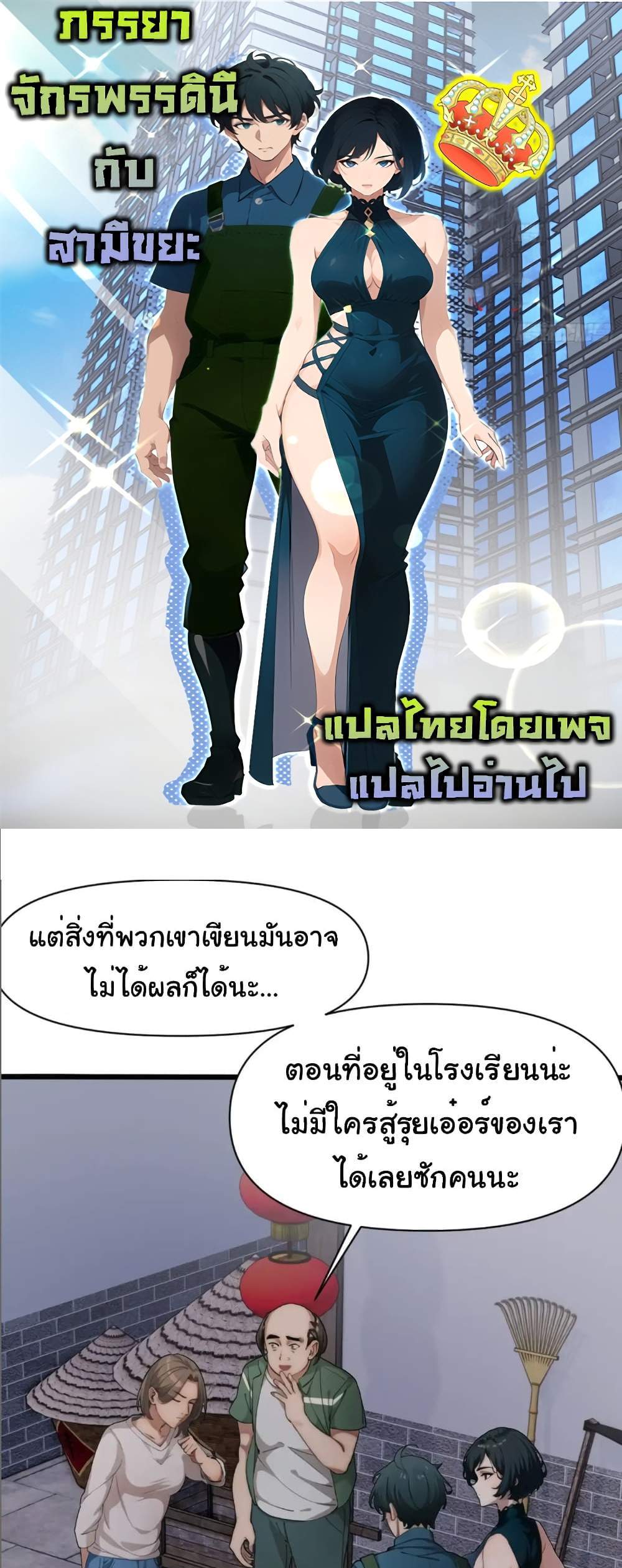 Empress wife and trash husband แปลไทย