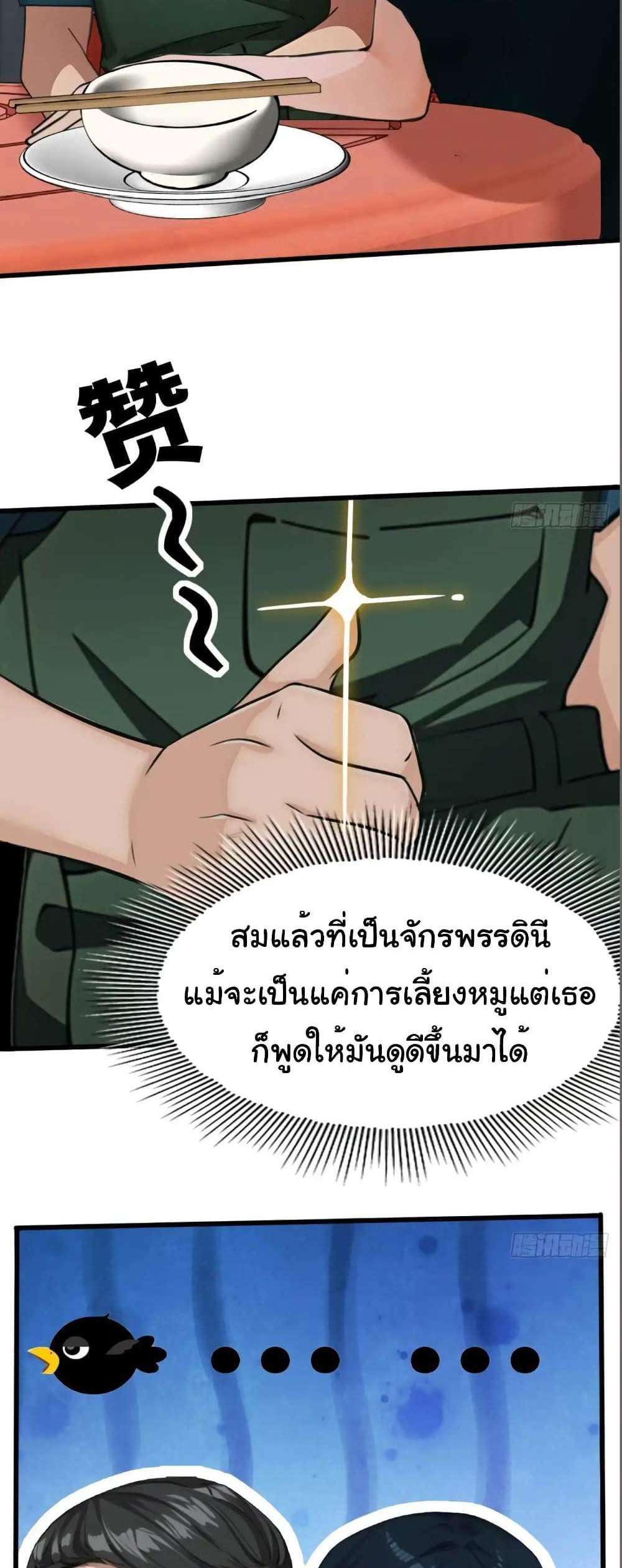 Empress wife and trash husband แปลไทย