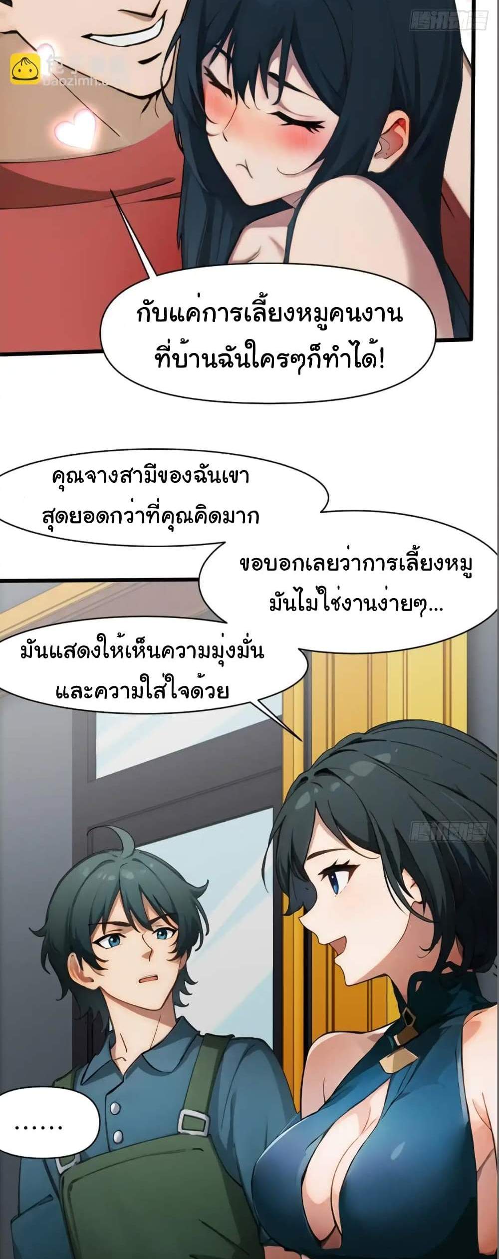 Empress wife and trash husband แปลไทย