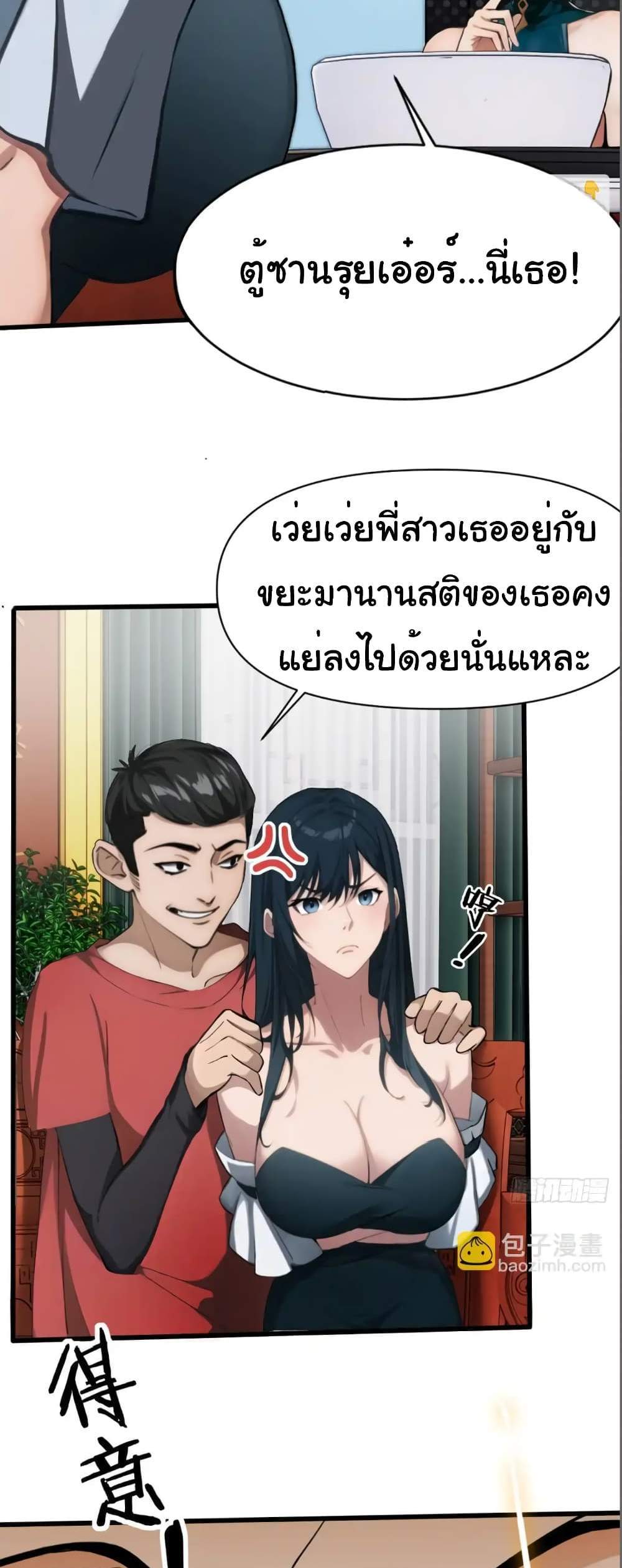 Empress wife and trash husband แปลไทย