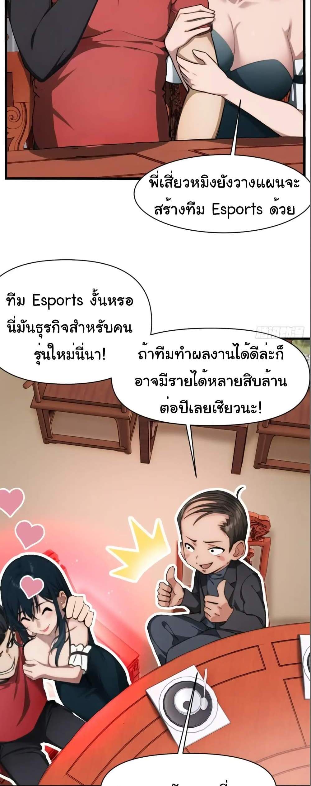 Empress wife and trash husband แปลไทย