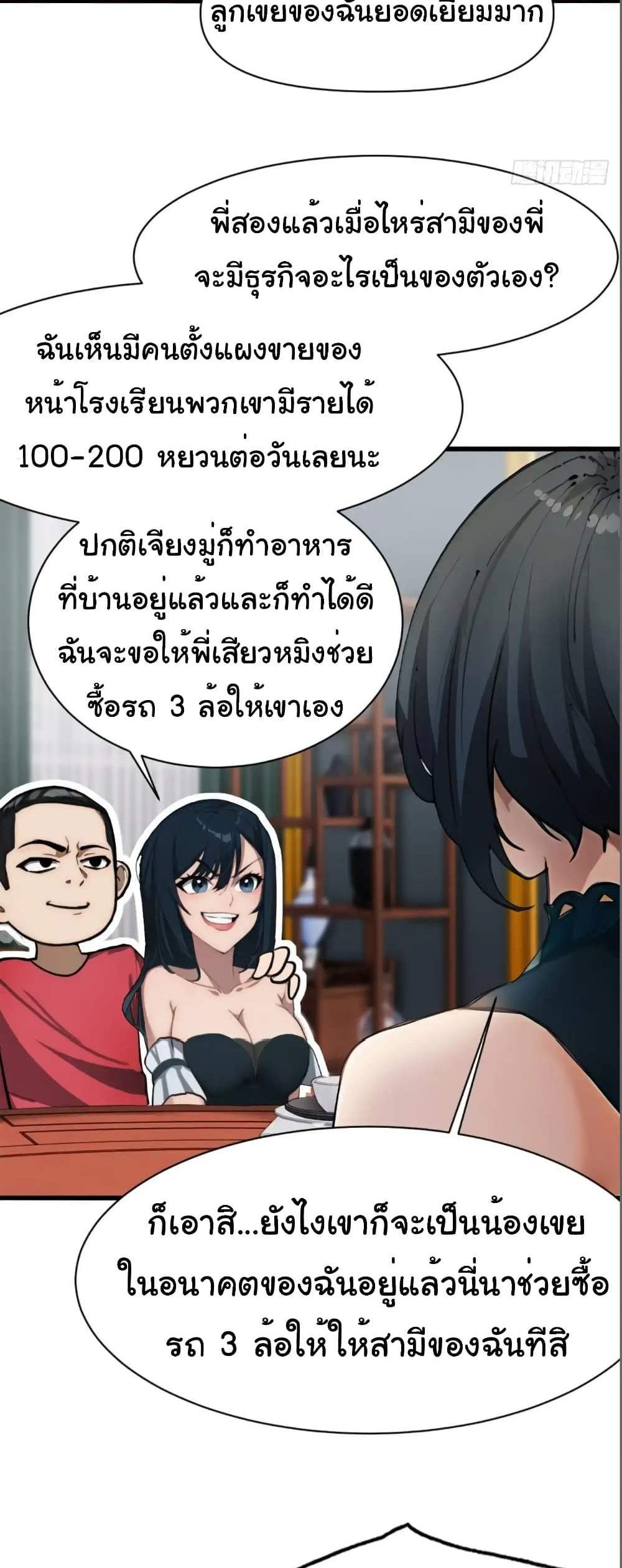 Empress wife and trash husband แปลไทย