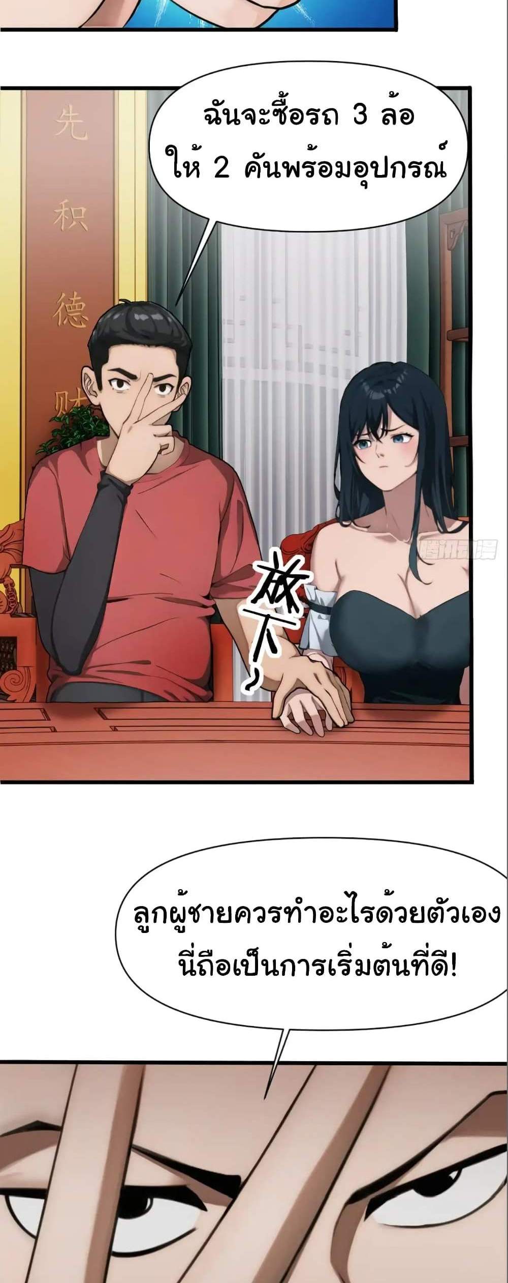 Empress wife and trash husband แปลไทย