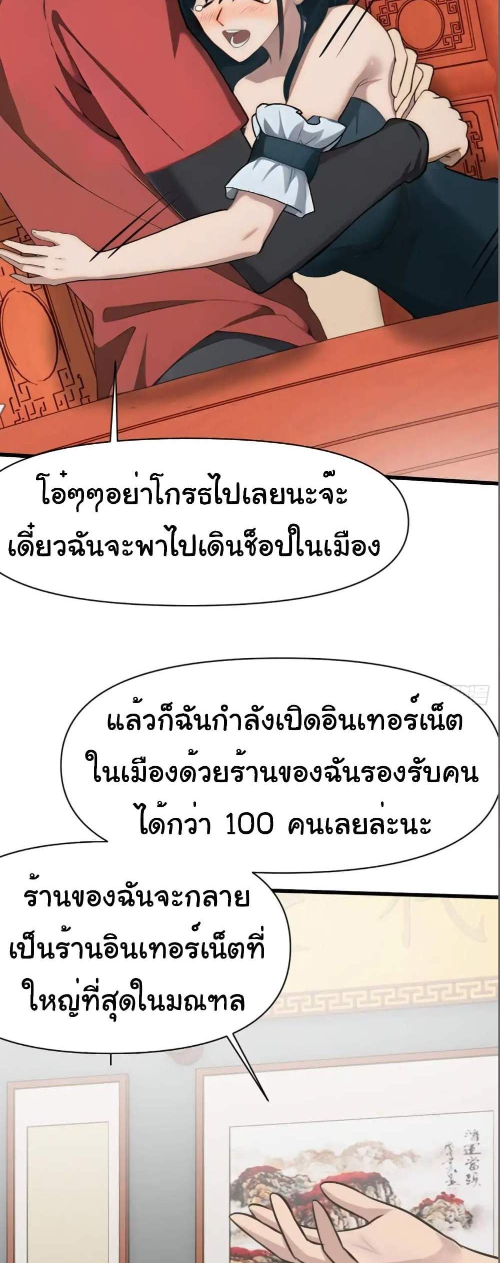 Empress wife and trash husband แปลไทย