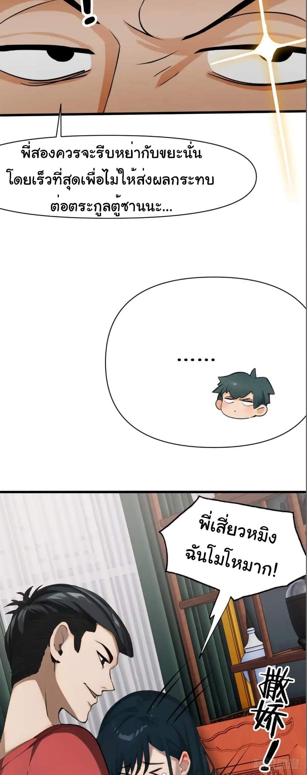 Empress wife and trash husband แปลไทย