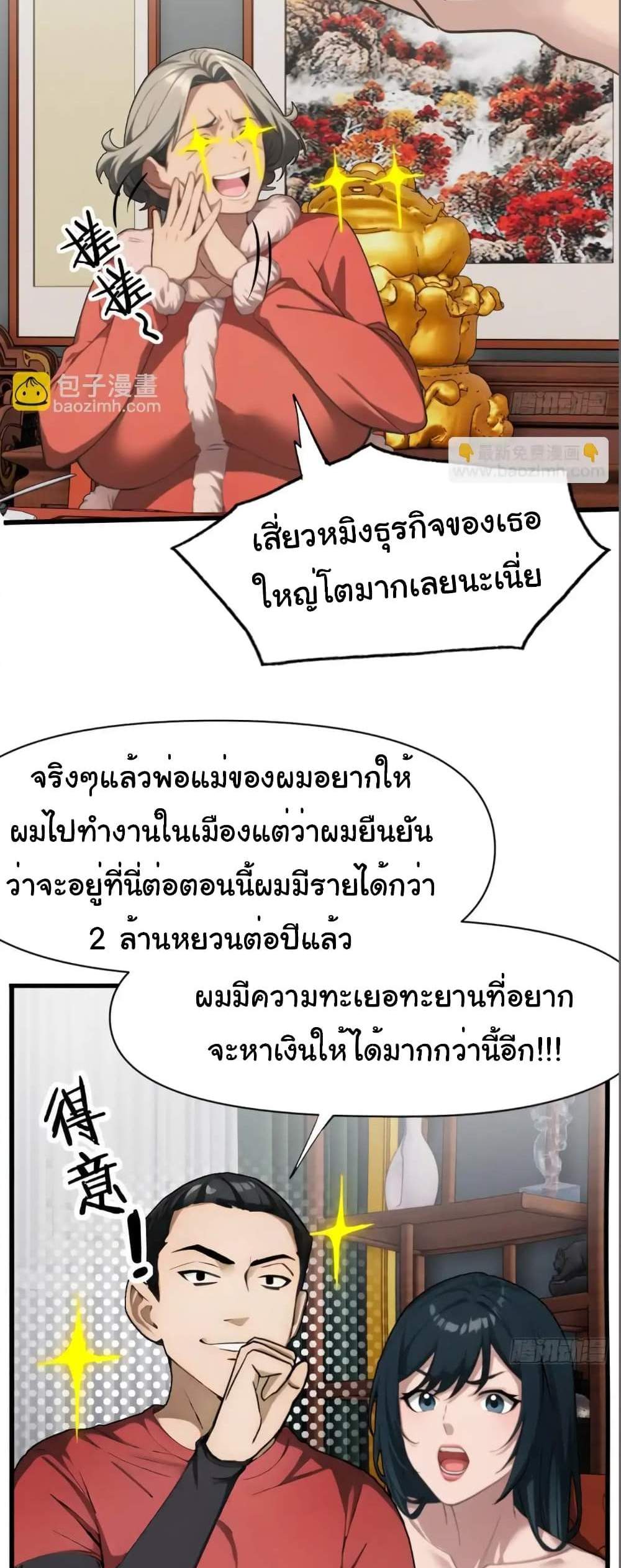 Empress wife and trash husband แปลไทย