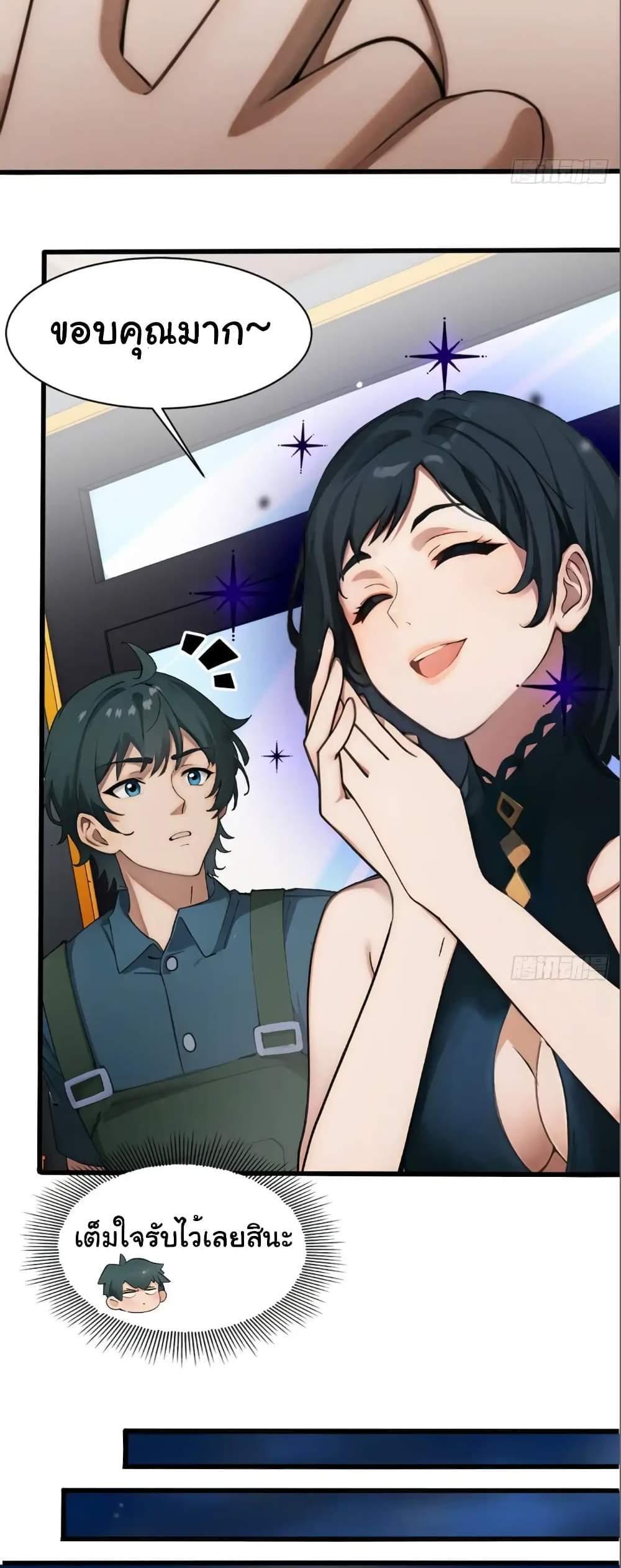 Empress wife and trash husband แปลไทย