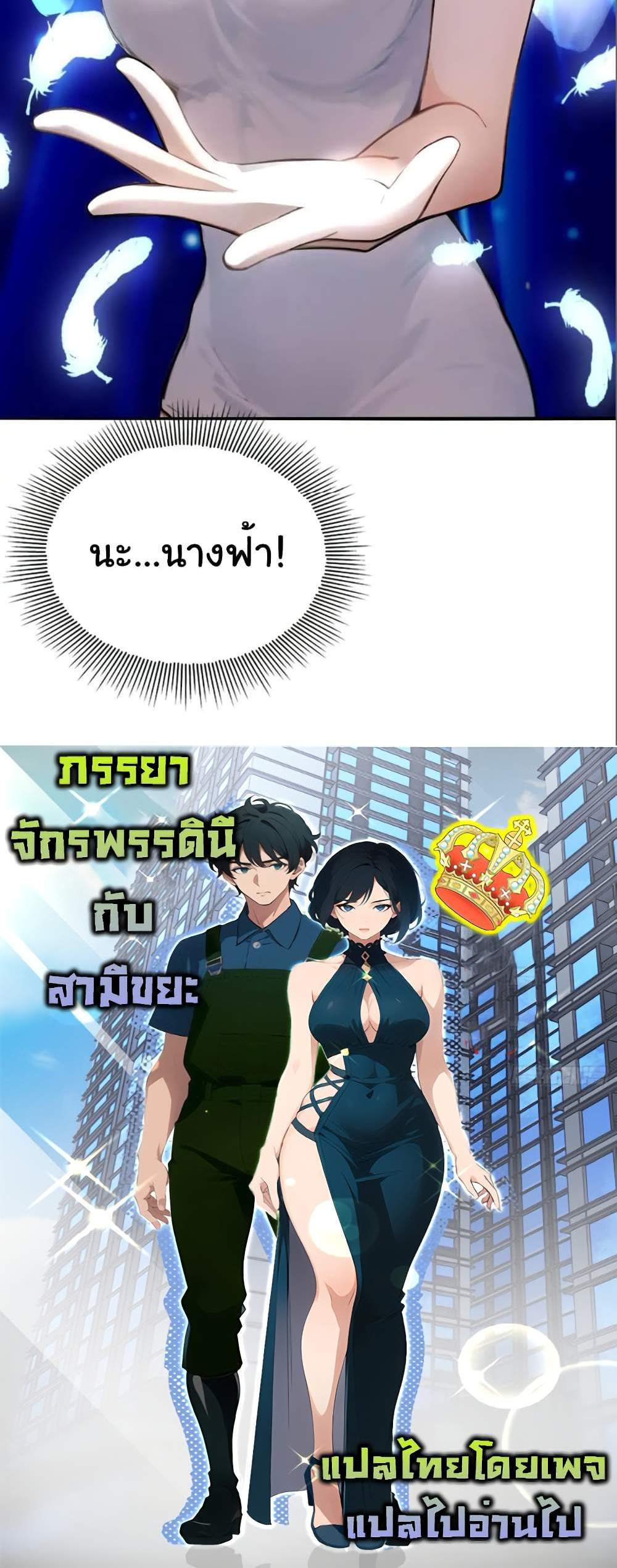 Empress wife and trash husband แปลไทย