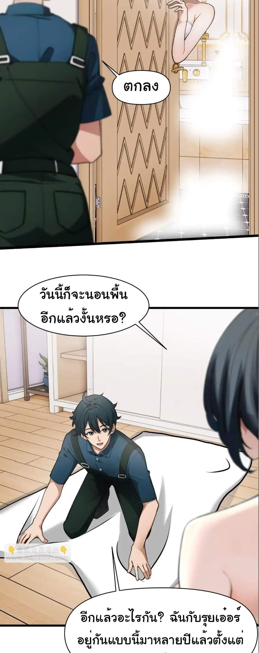 Empress wife and trash husband แปลไทย