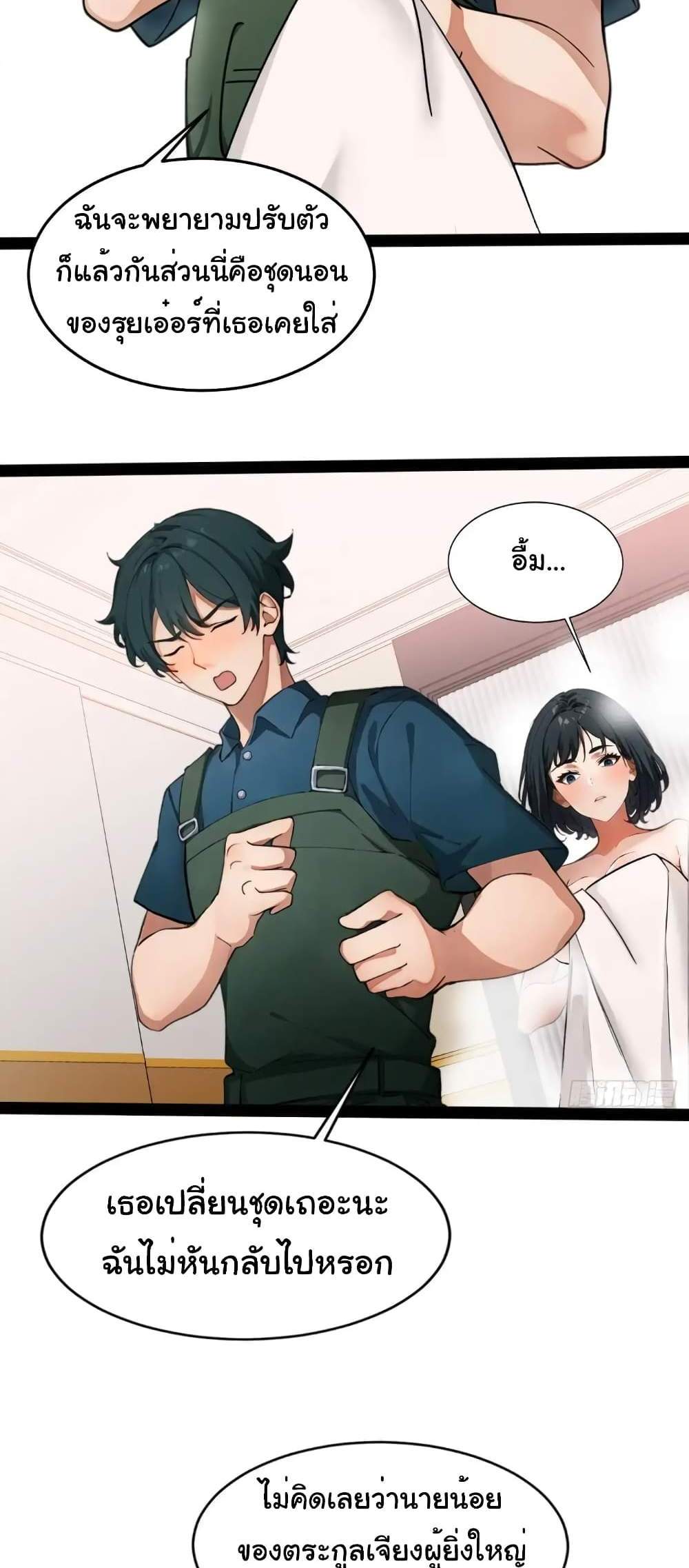 Empress wife and trash husband แปลไทย
