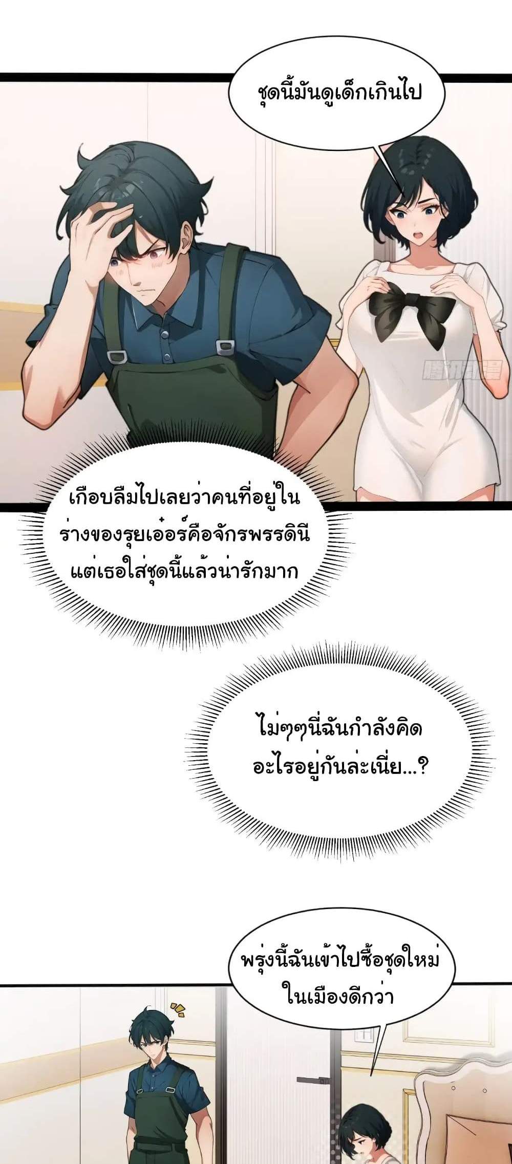 Empress wife and trash husband แปลไทย