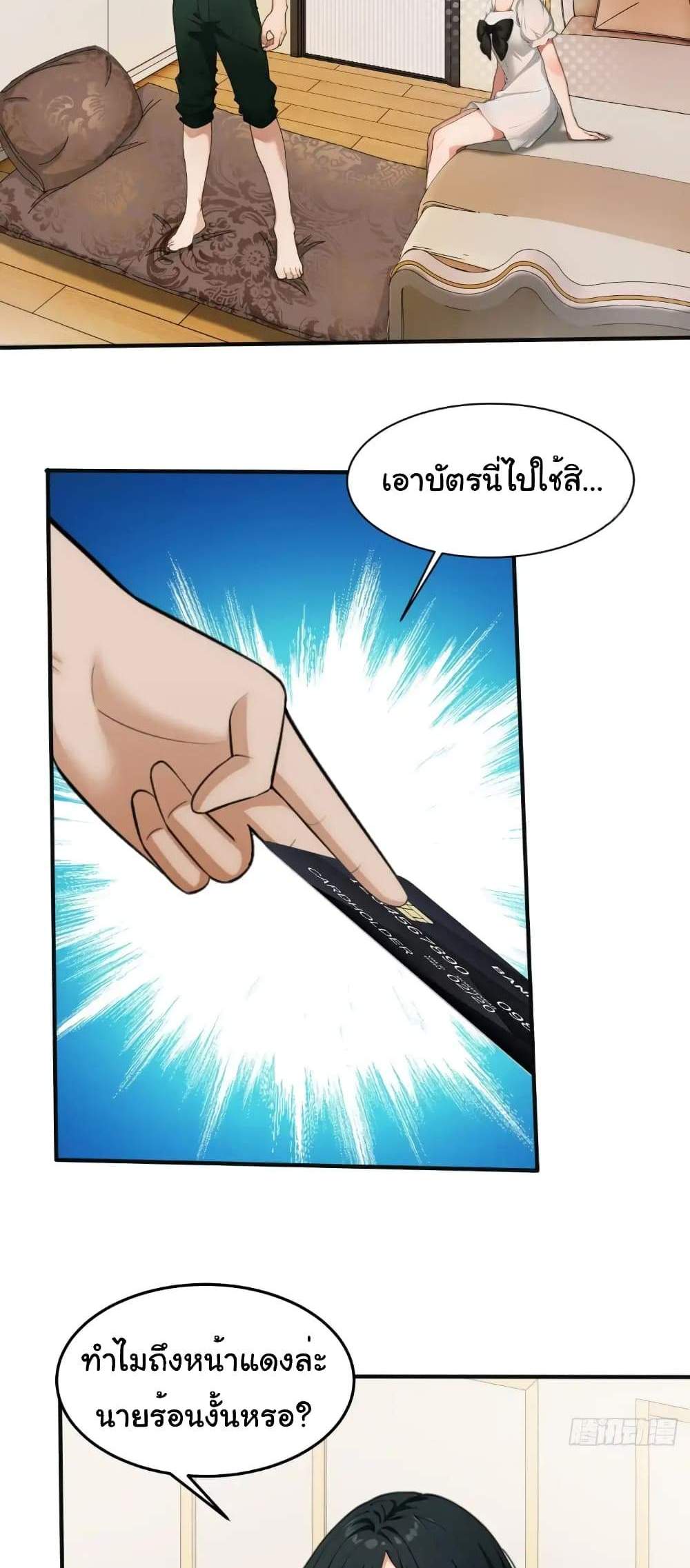 Empress wife and trash husband แปลไทย