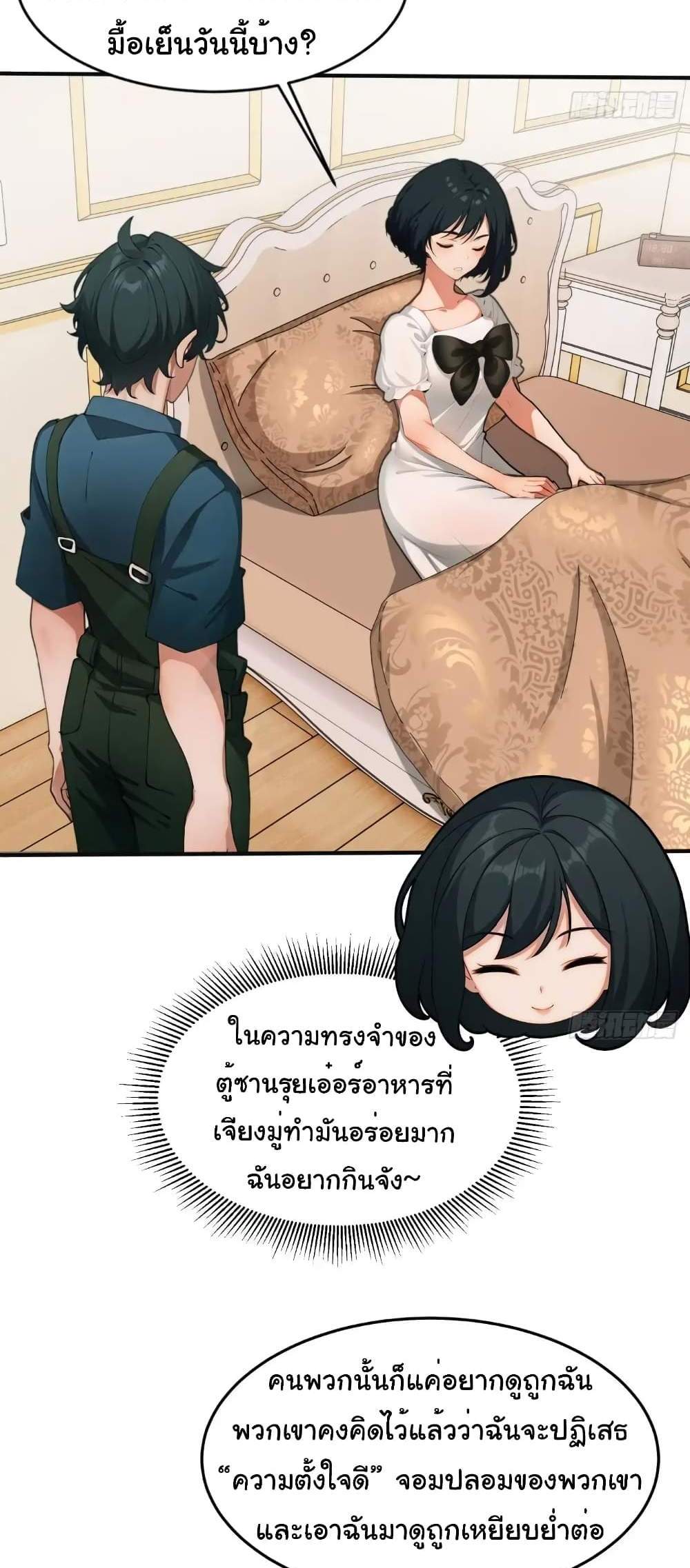 Empress wife and trash husband แปลไทย