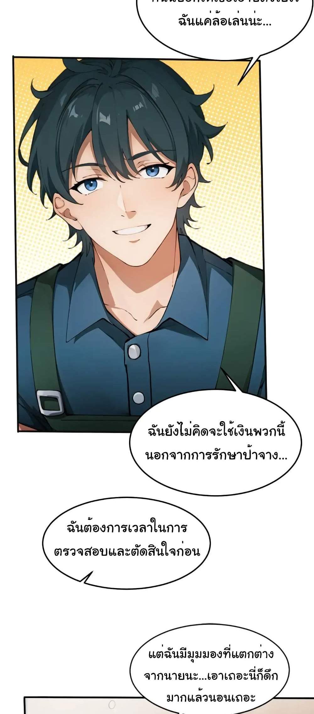 Empress wife and trash husband แปลไทย