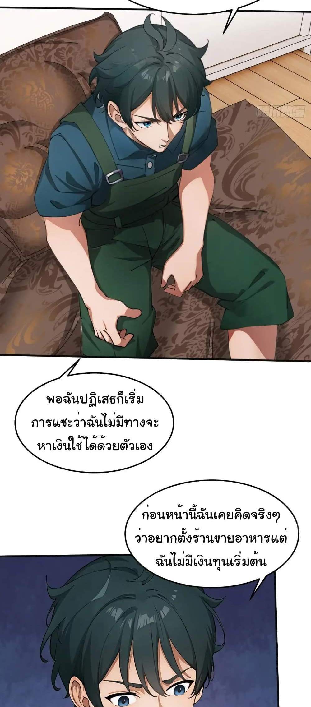 Empress wife and trash husband แปลไทย
