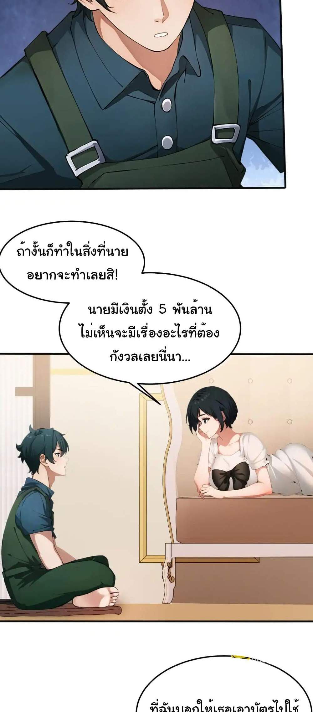 Empress wife and trash husband แปลไทย