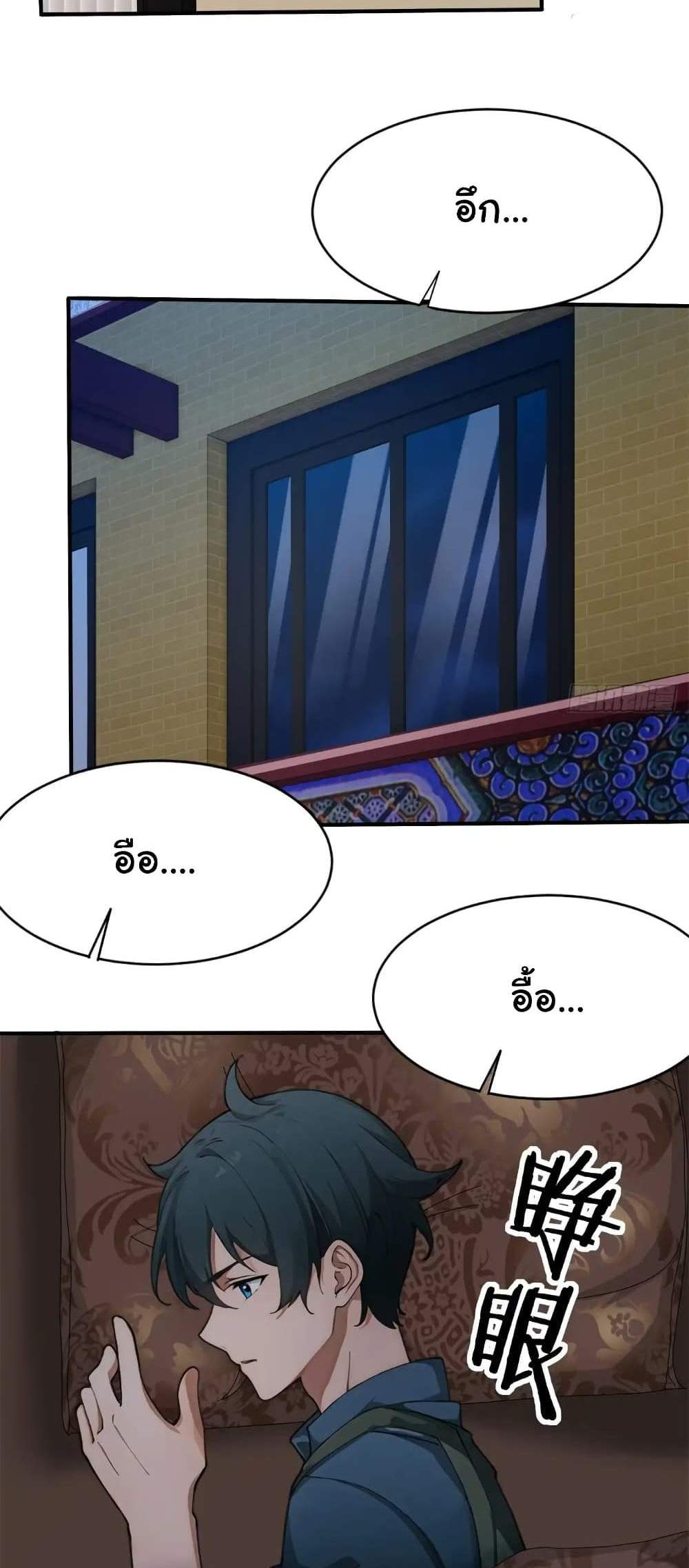 Empress wife and trash husband แปลไทย