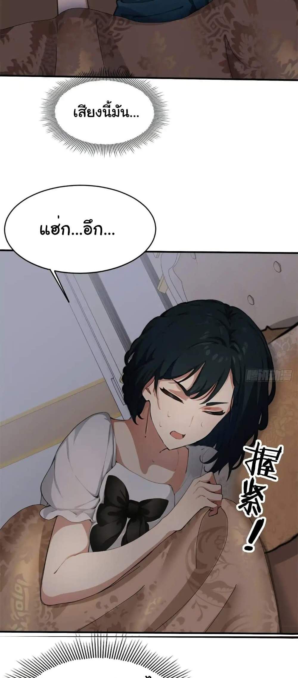 Empress wife and trash husband แปลไทย