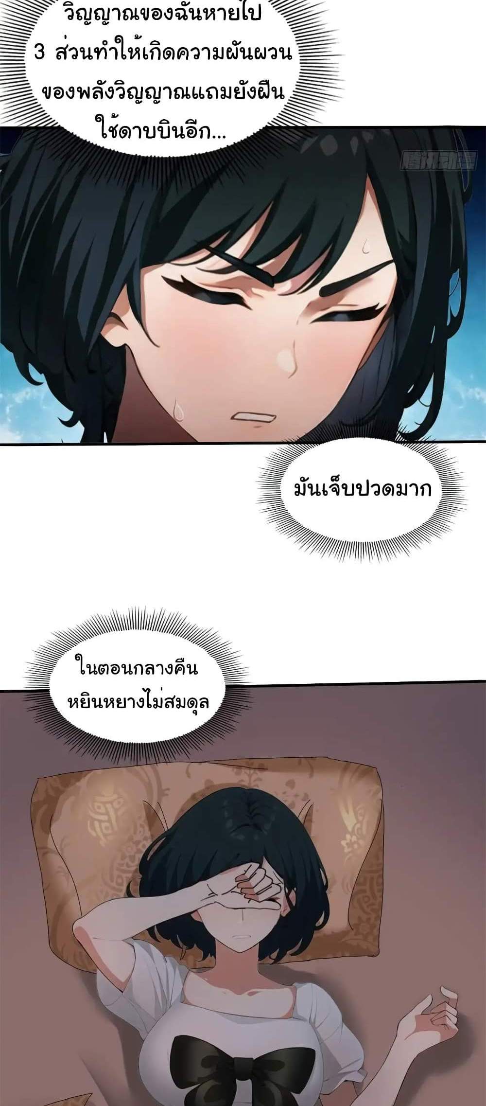 Empress wife and trash husband แปลไทย