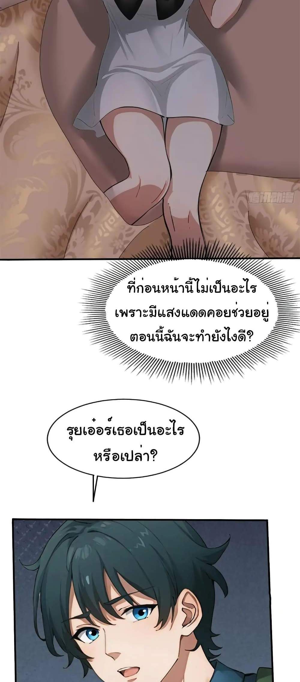 Empress wife and trash husband แปลไทย