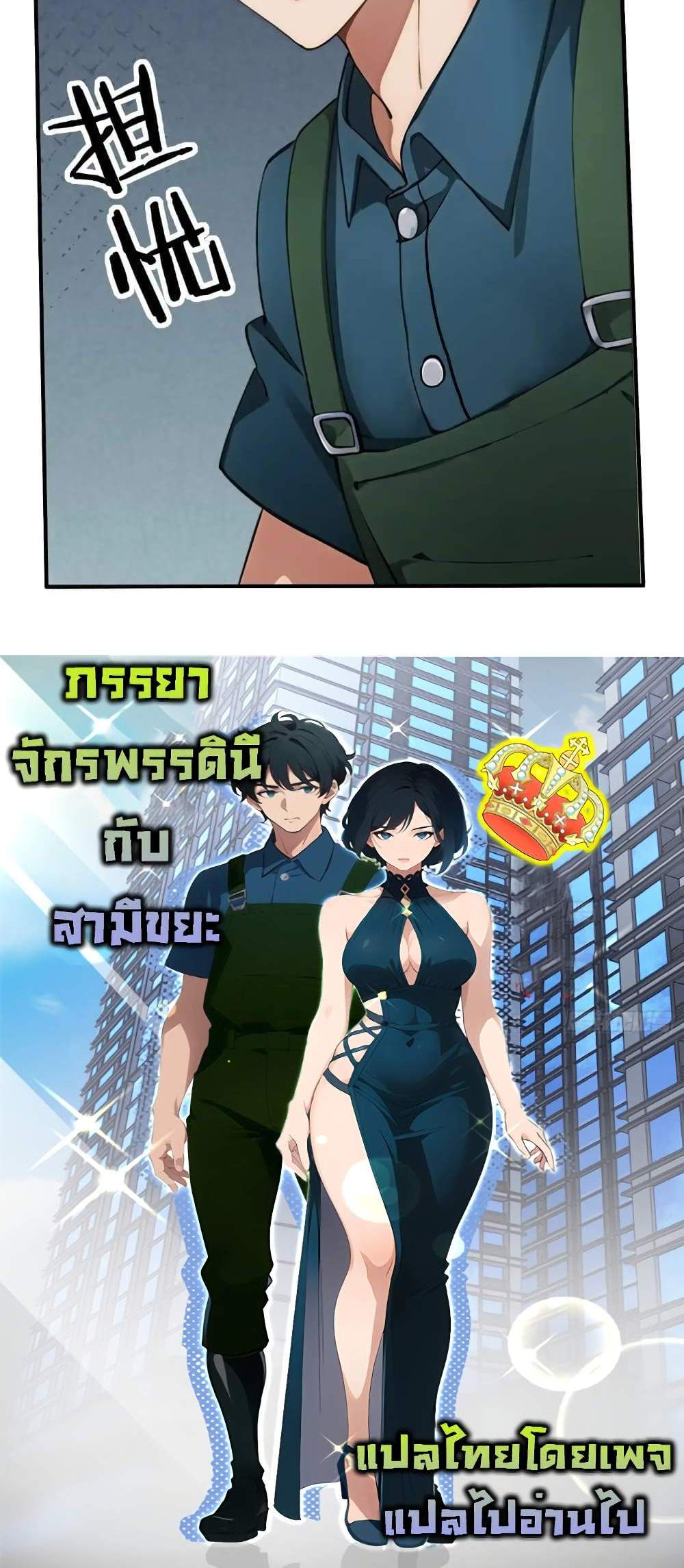 Empress wife and trash husband แปลไทย
