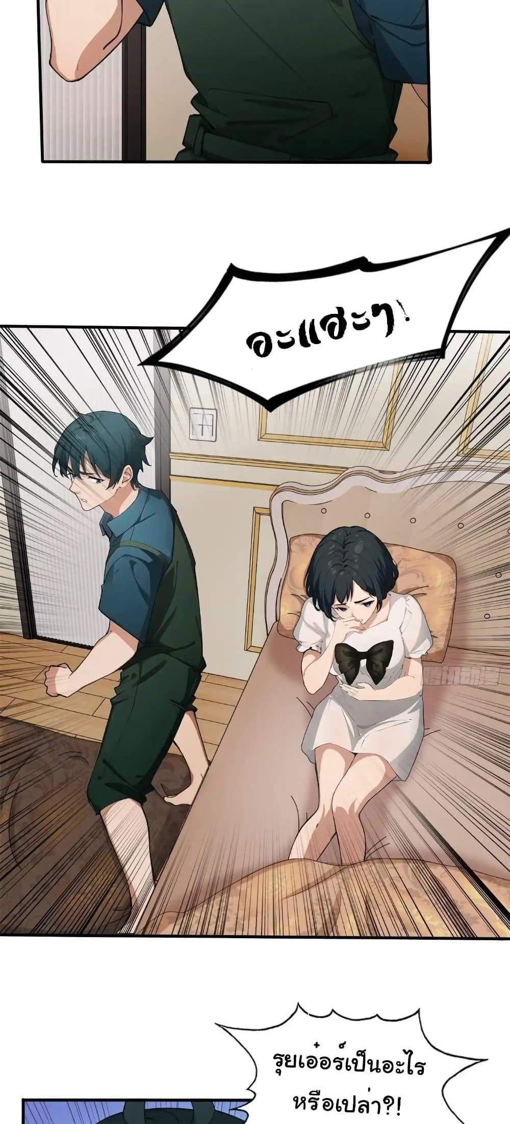 Empress wife and trash husband แปลไทย