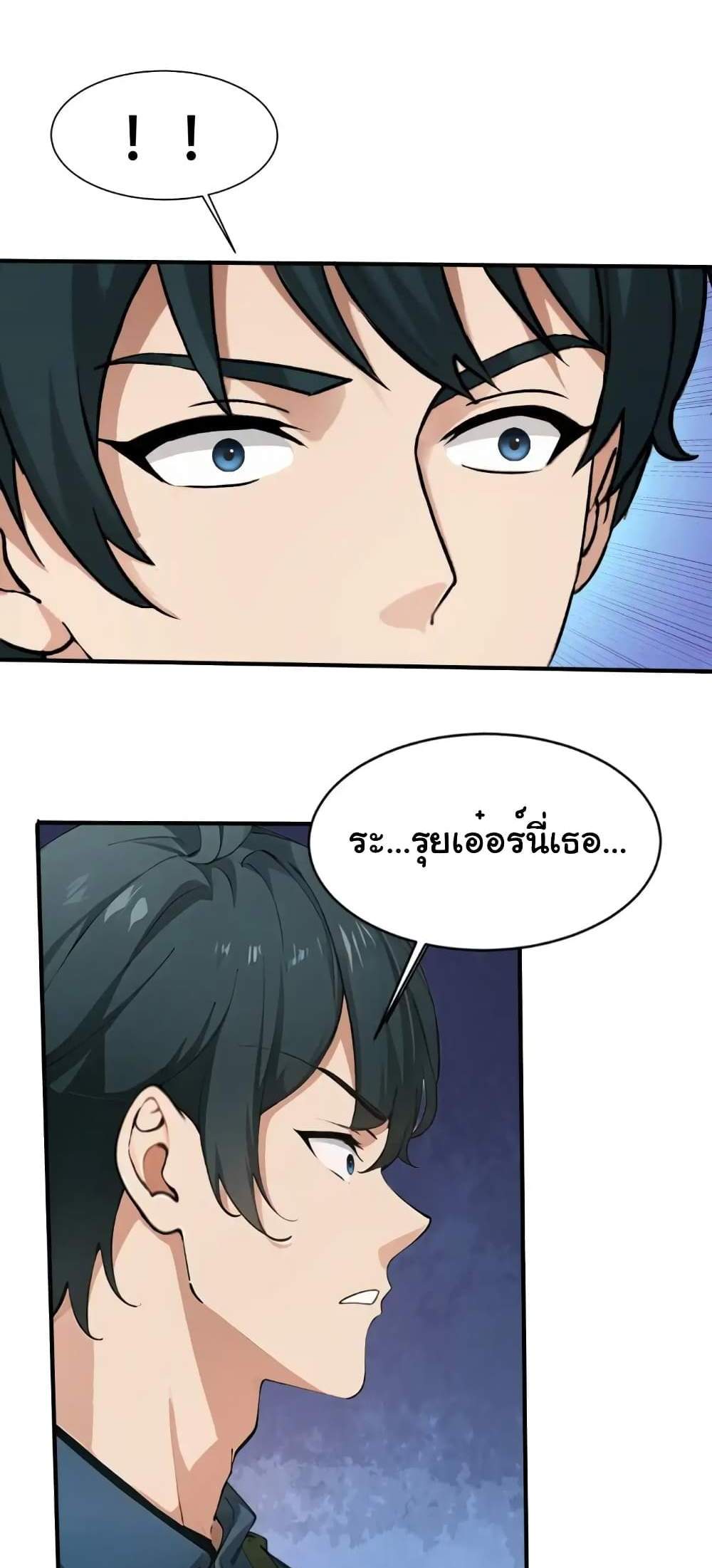 Empress wife and trash husband แปลไทย