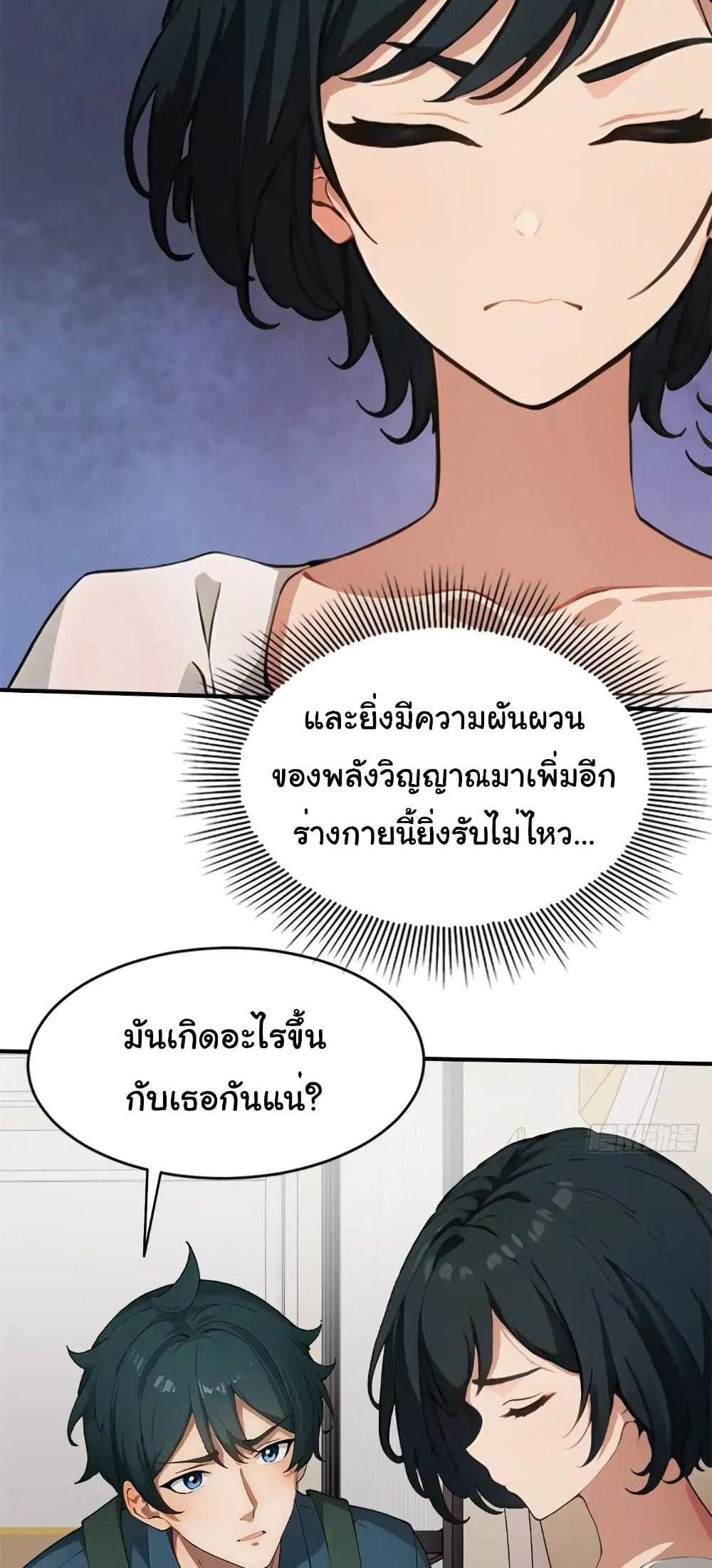 Empress wife and trash husband แปลไทย