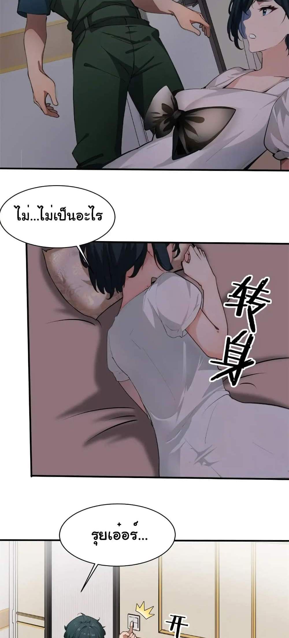 Empress wife and trash husband แปลไทย