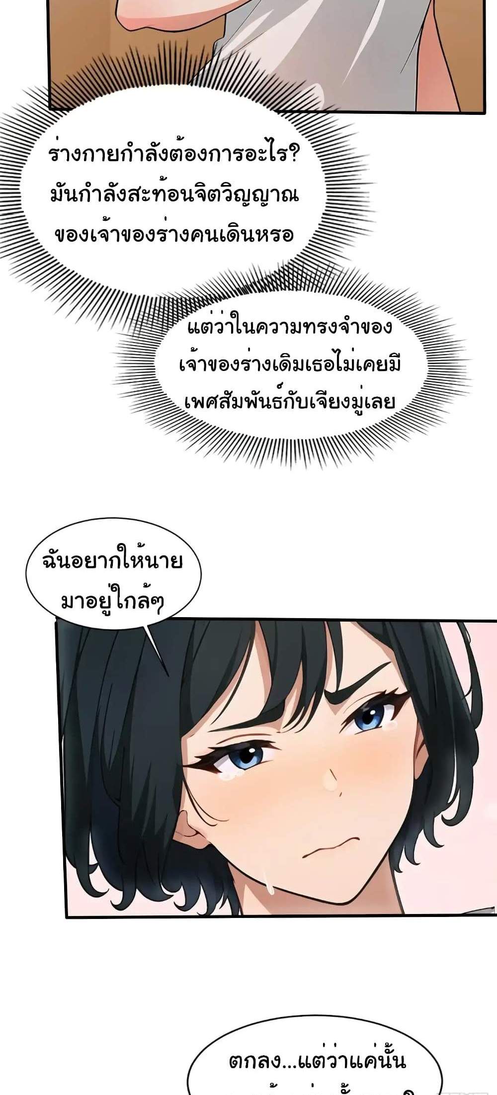 Empress wife and trash husband แปลไทย