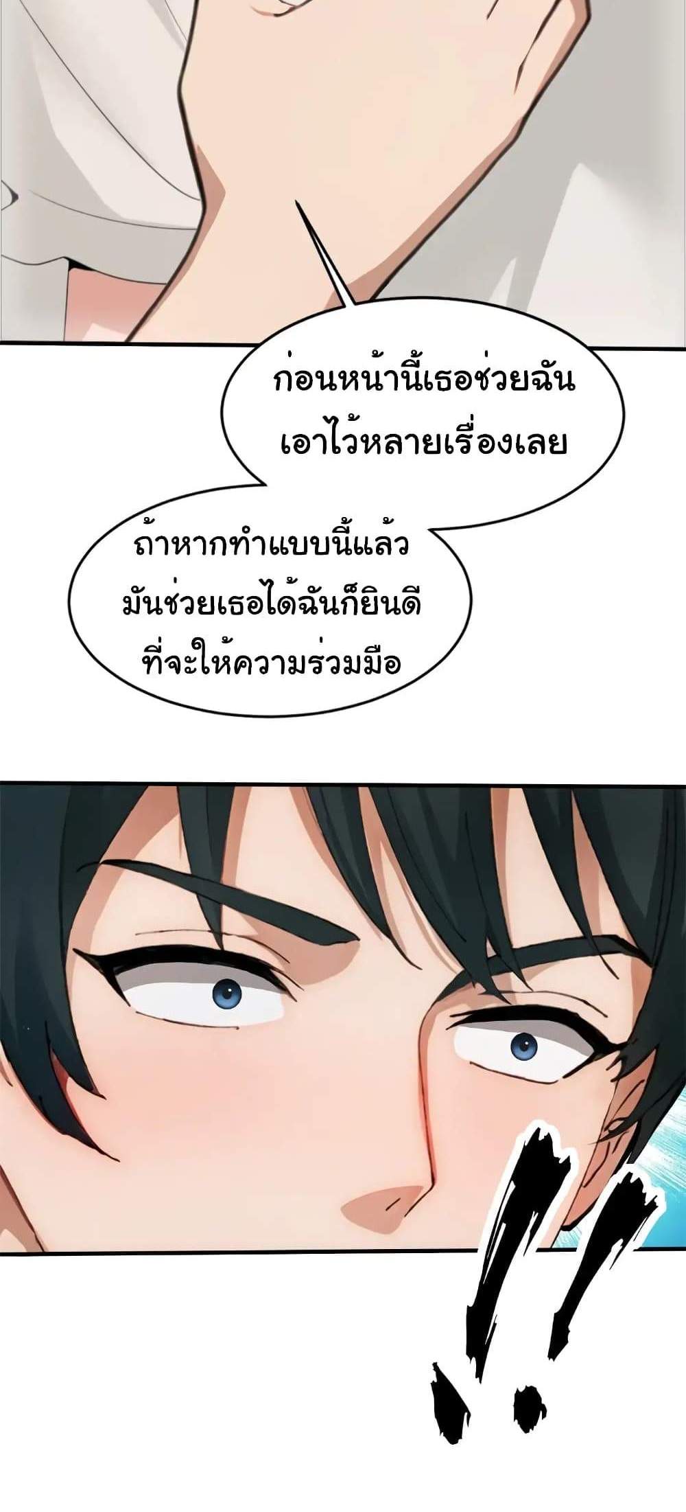 Empress wife and trash husband แปลไทย