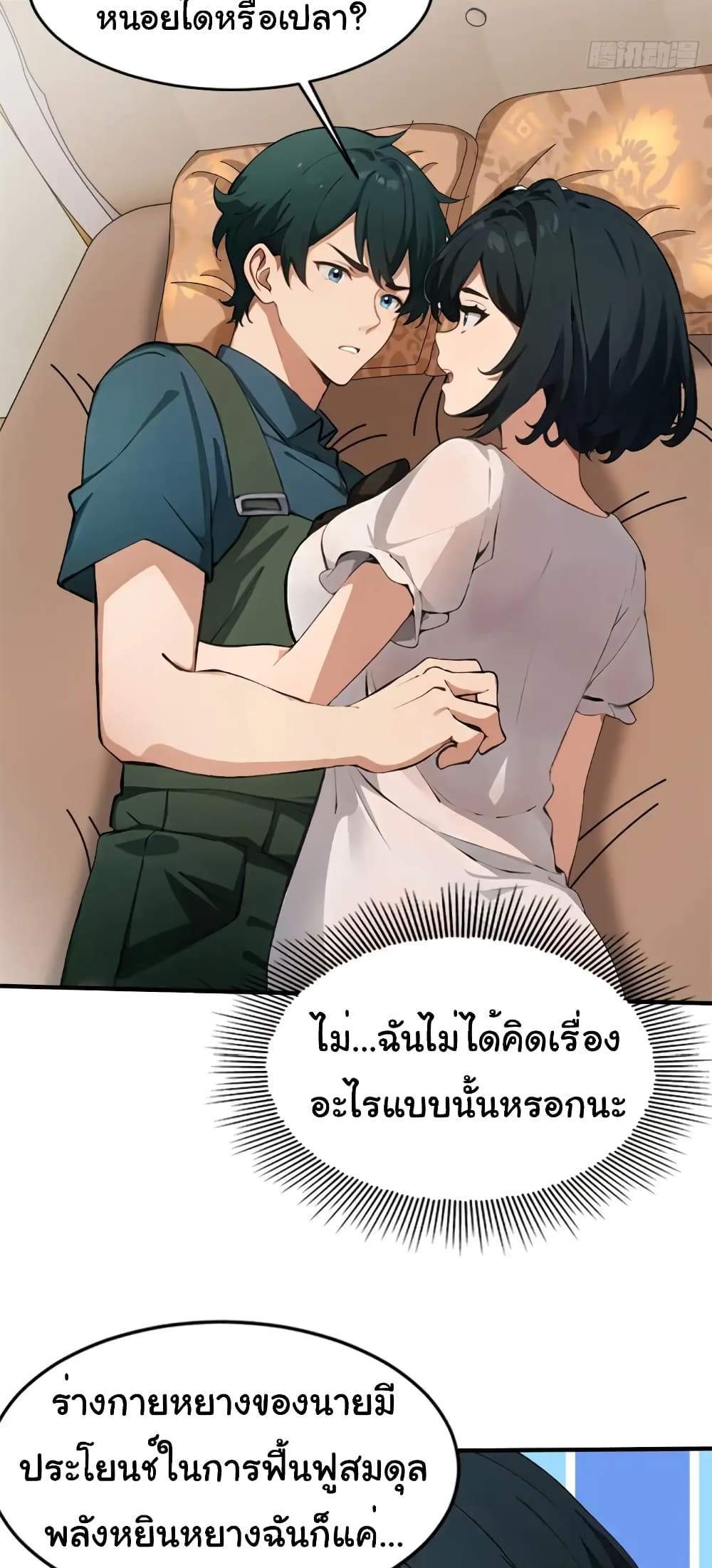 Empress wife and trash husband แปลไทย