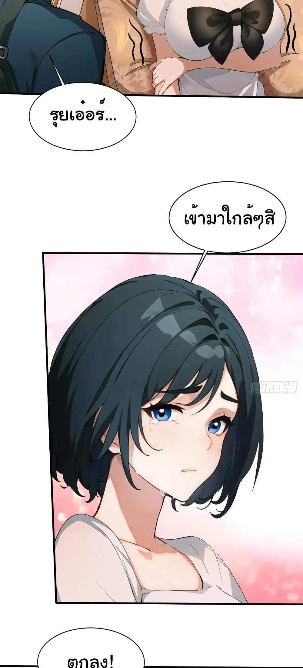 Empress wife and trash husband แปลไทย