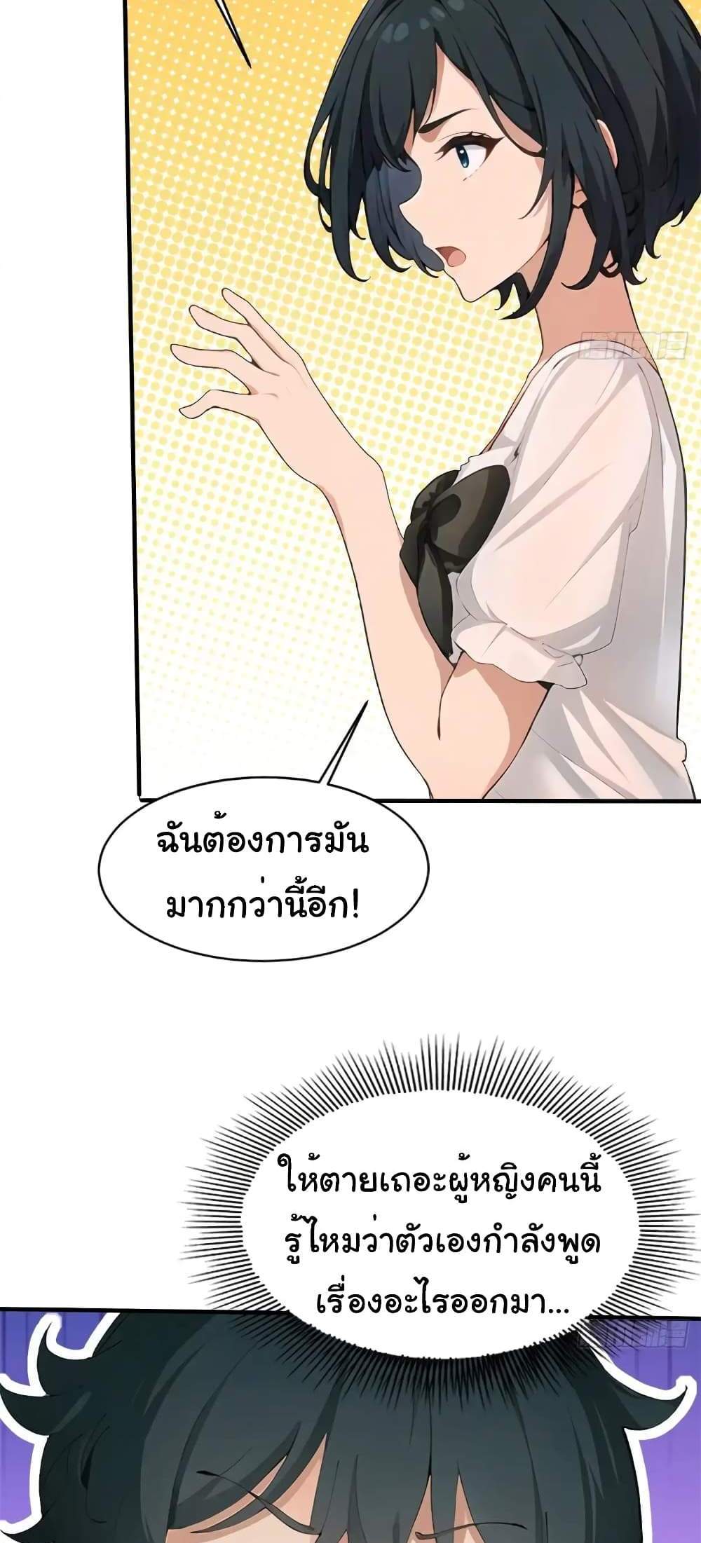 Empress wife and trash husband แปลไทย