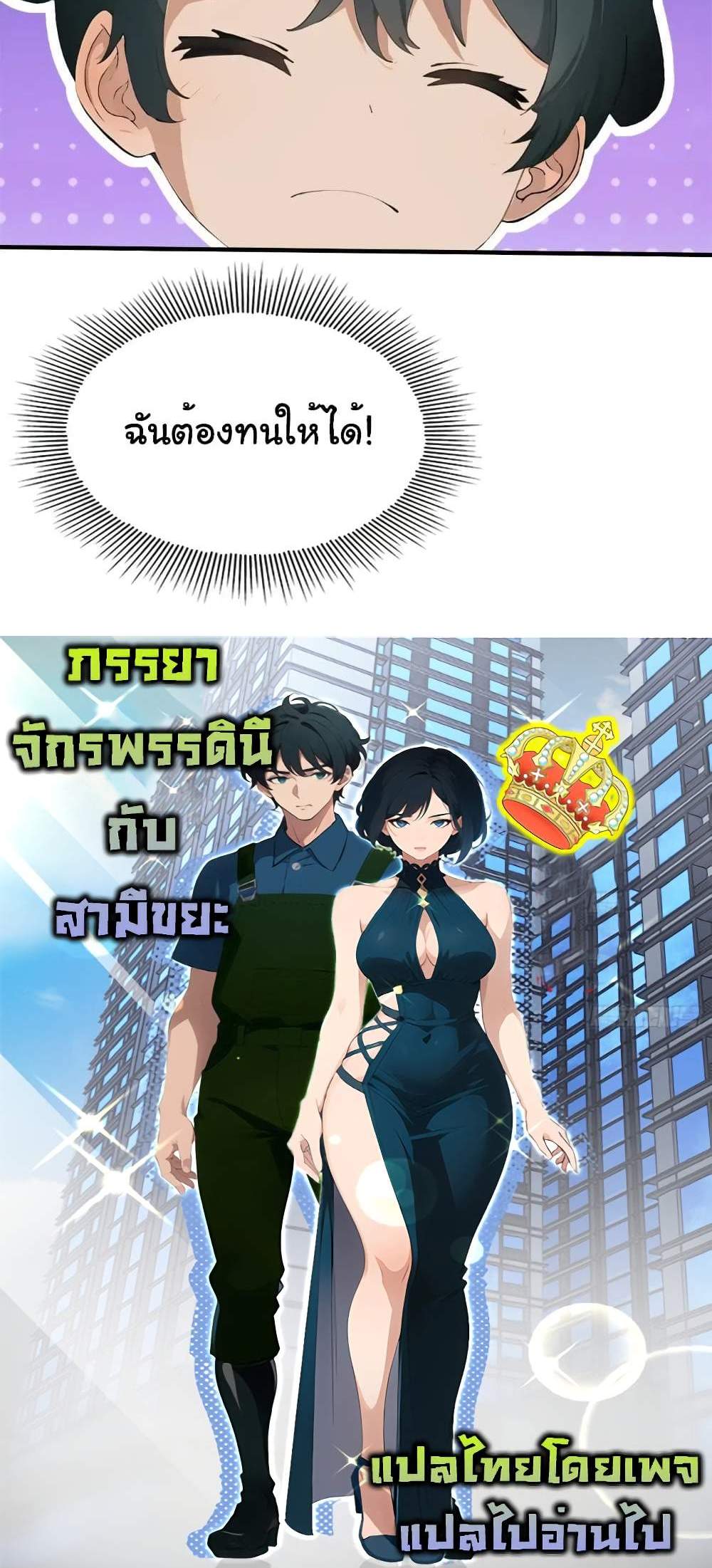 Empress wife and trash husband แปลไทย