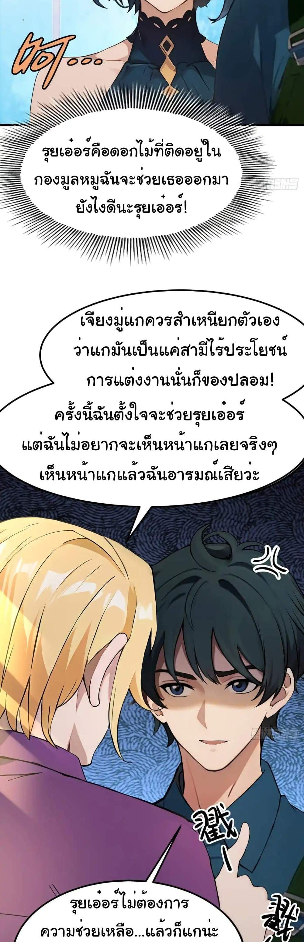 Empress wife and trash husband แปลไทย