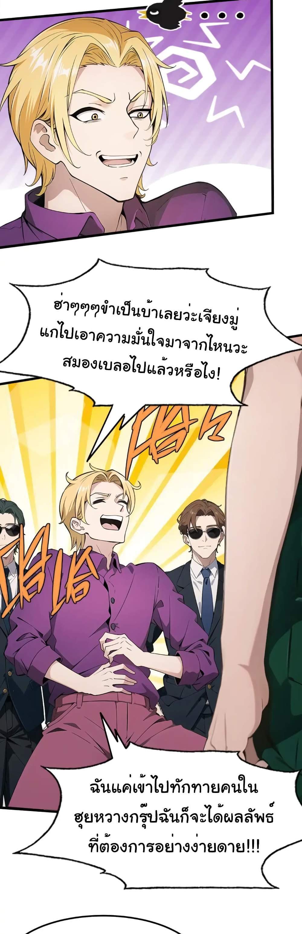 Empress wife and trash husband แปลไทย