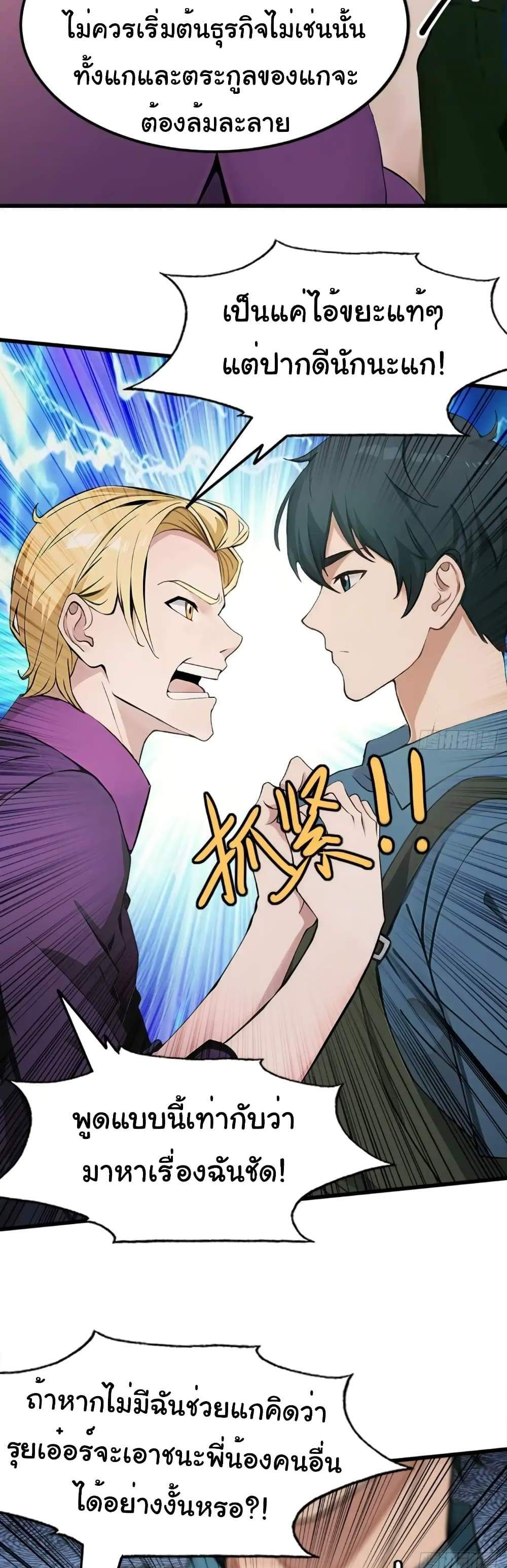 Empress wife and trash husband แปลไทย