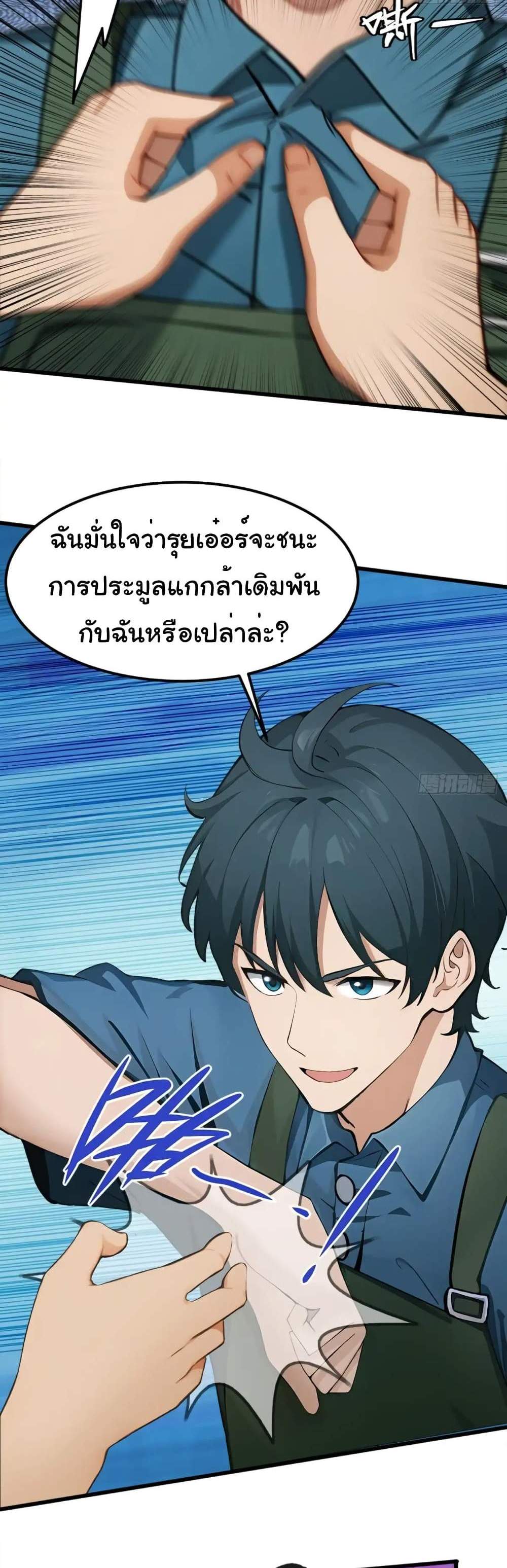 Empress wife and trash husband แปลไทย