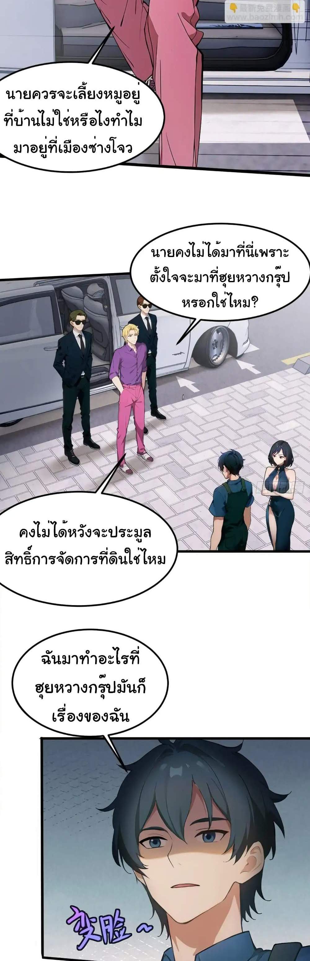 Empress wife and trash husband แปลไทย