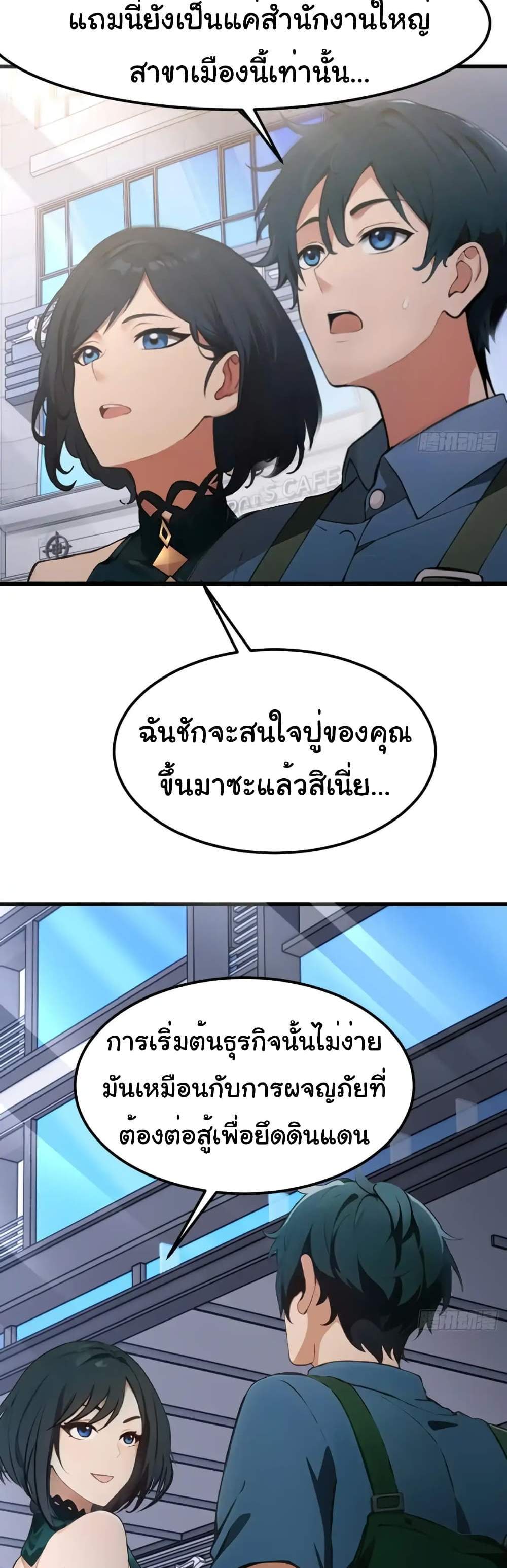 Empress wife and trash husband แปลไทย
