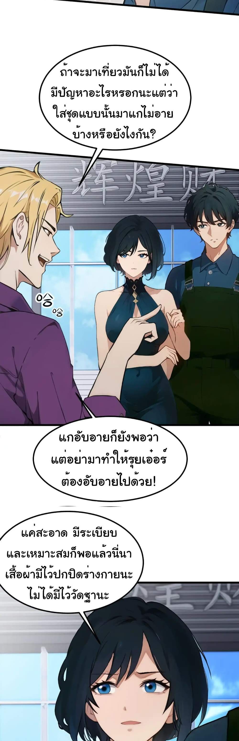 Empress wife and trash husband แปลไทย