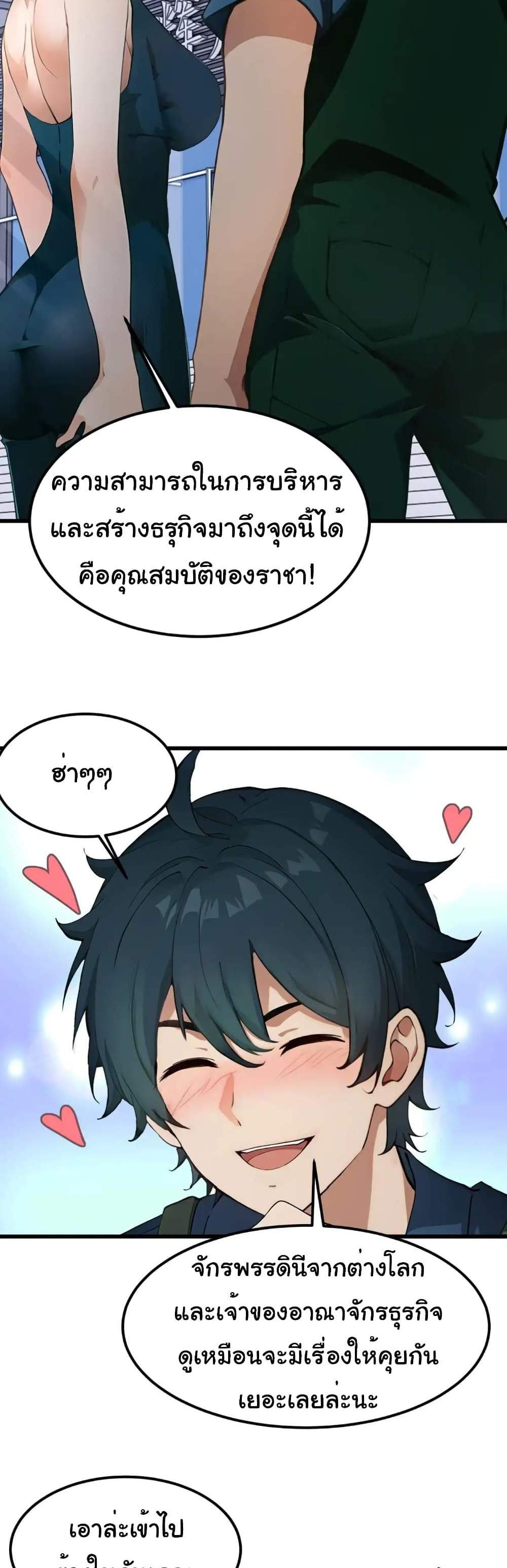 Empress wife and trash husband แปลไทย